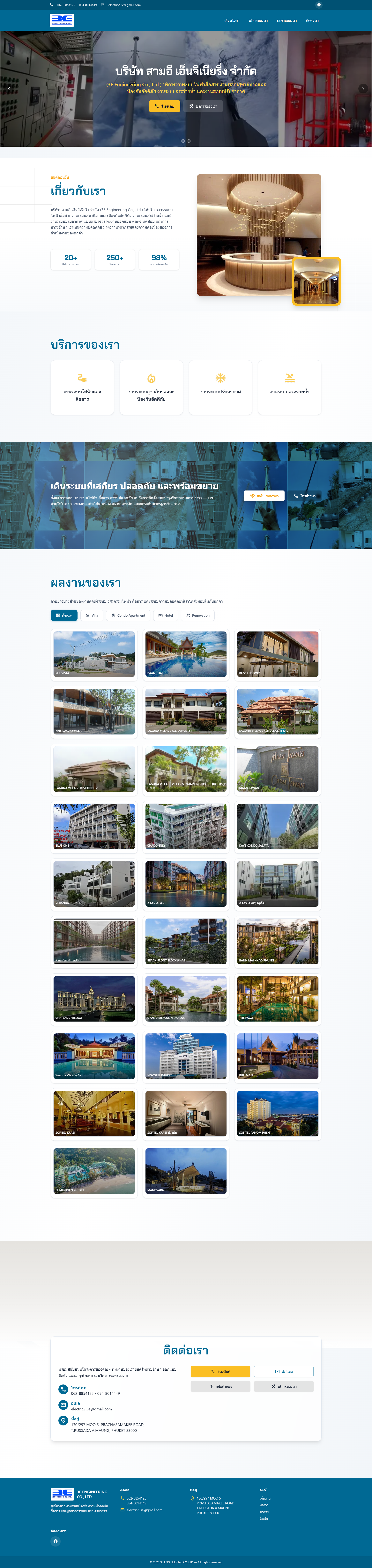 บริษัท สามอี เอ็นจิเนียริ่ง จำกัด